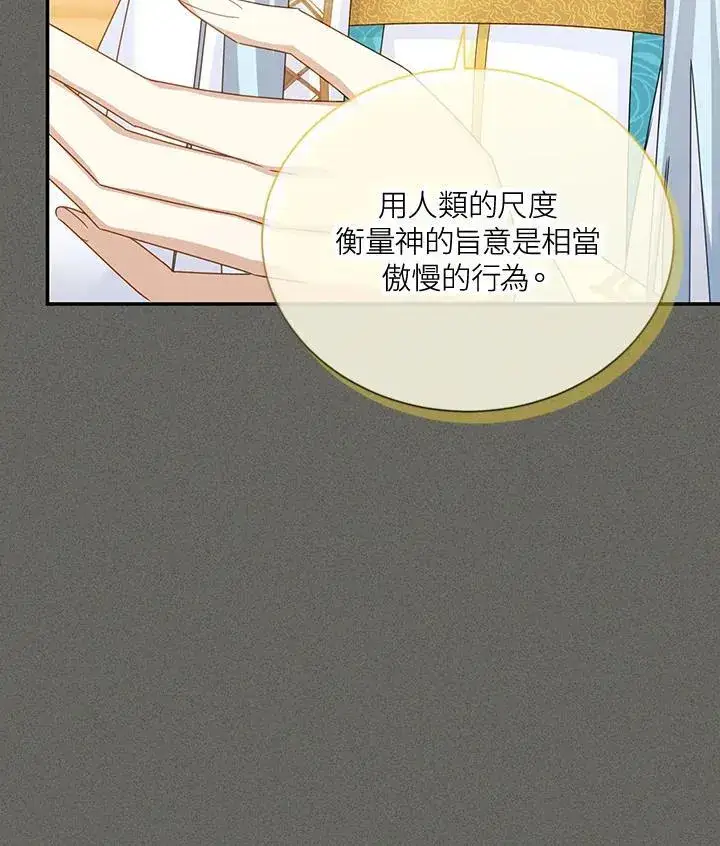 《虚名的公爵之妻》第145话图67