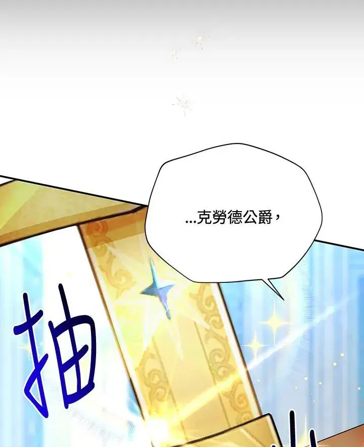 《虚名的公爵之妻》第145话图71