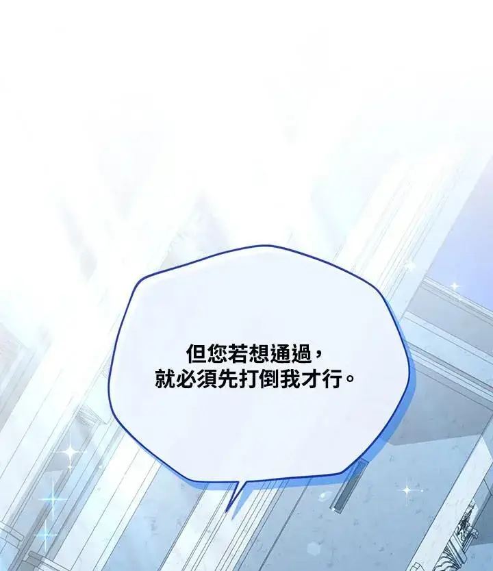 《虚名的公爵之妻》第145话图75