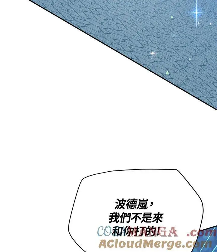 《虚名的公爵之妻》第145话图77
