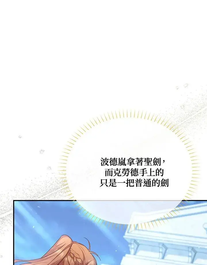 《虚名的公爵之妻》第145话图82