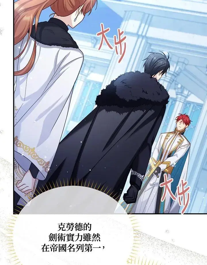 《虚名的公爵之妻》第145话图83