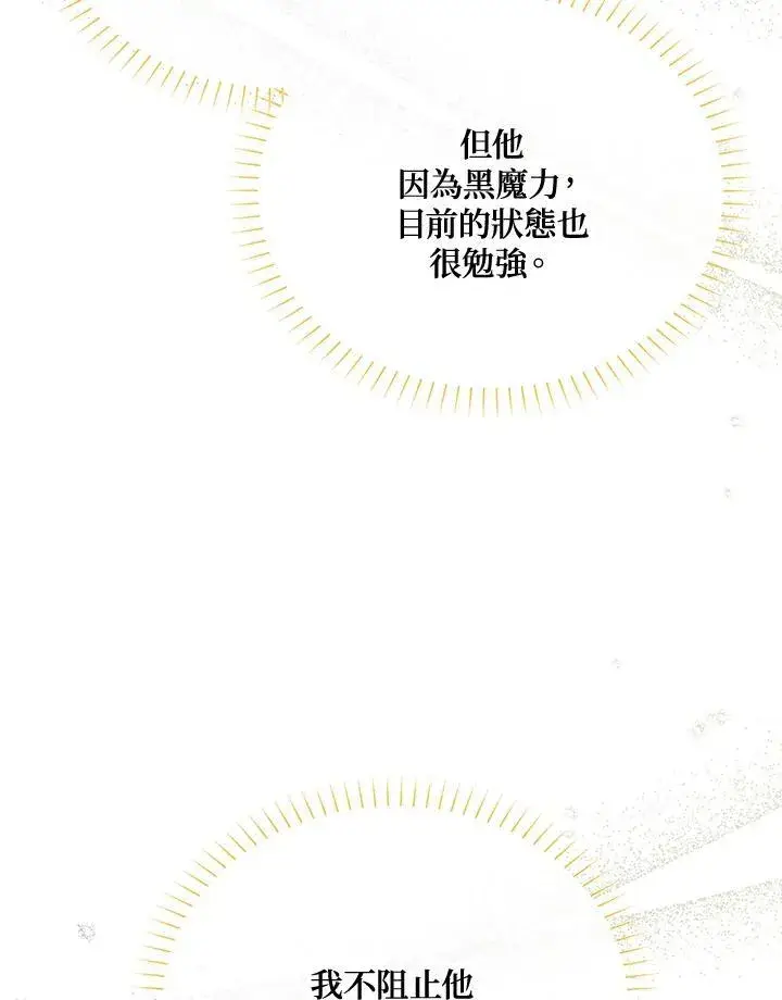 《虚名的公爵之妻》第145话图84