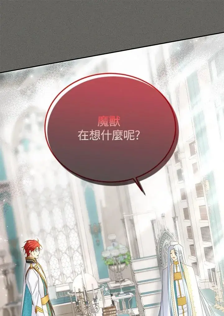 《虚名的公爵之妻》第146话图10