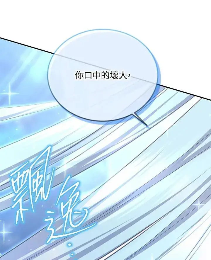 《虚名的公爵之妻》第146话图106