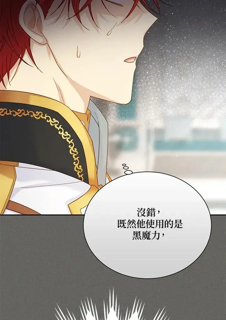 《虚名的公爵之妻》第146话图12