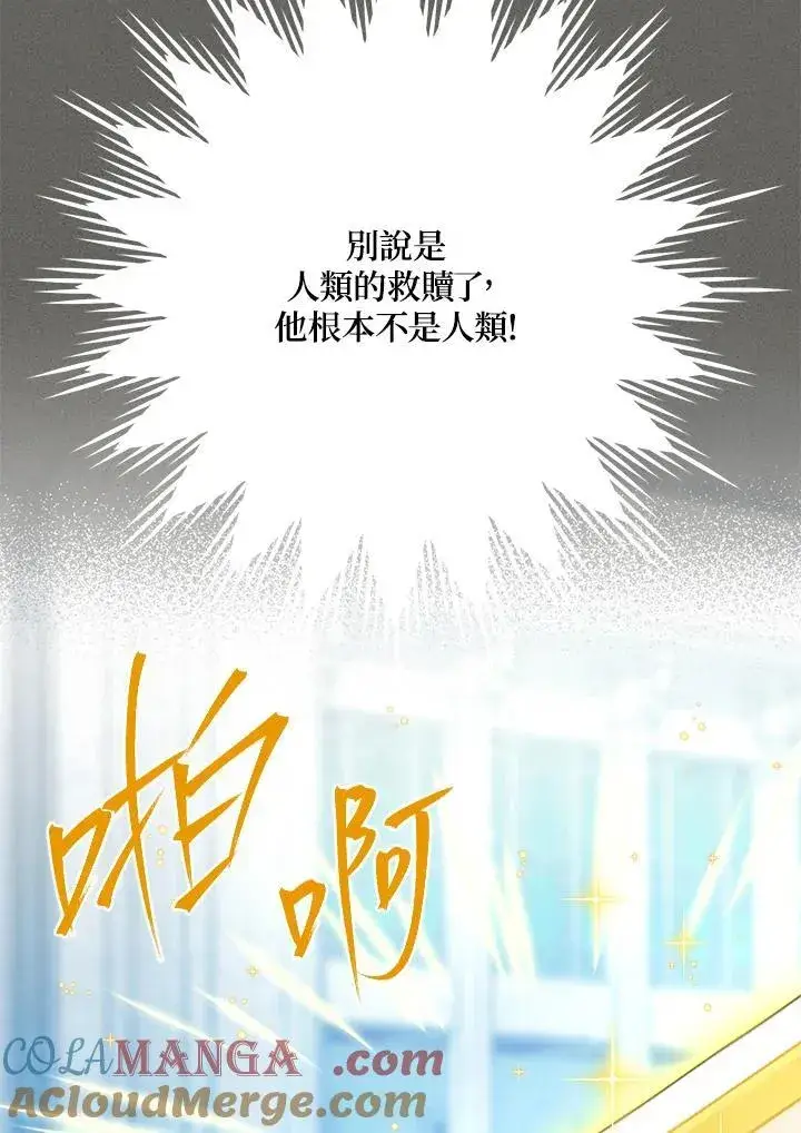 《虚名的公爵之妻》第146话图13