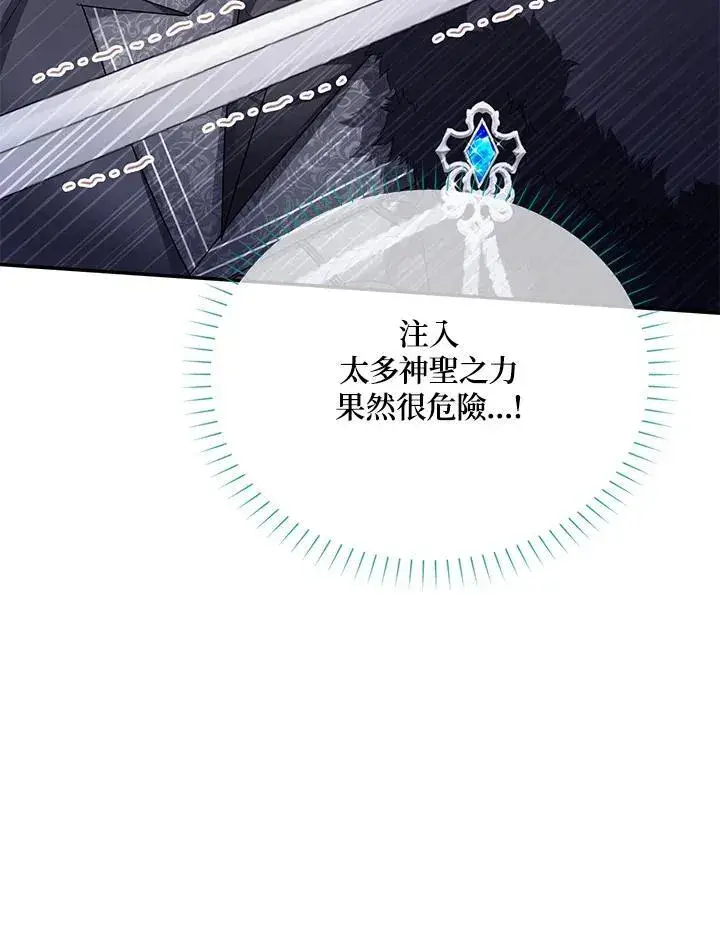 《虚名的公爵之妻》第146话图18
