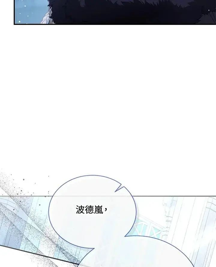 《虚名的公爵之妻》第146话图22