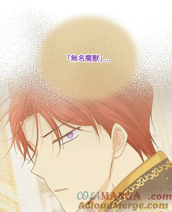 《虚名的公爵之妻》第146话图25