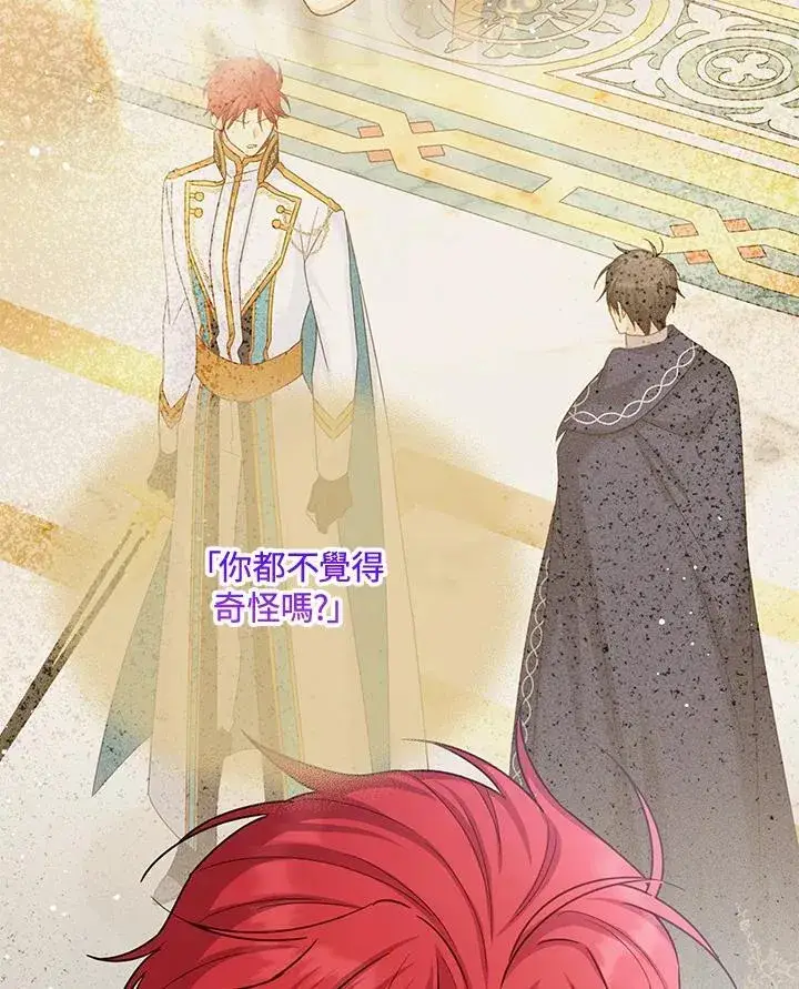 《虚名的公爵之妻》第146话图26