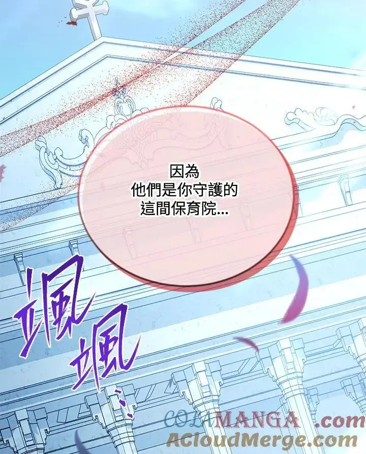《虚名的公爵之妻》第146话图29