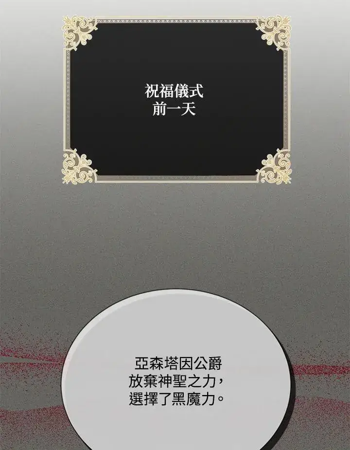 《虚名的公爵之妻》第146话图3