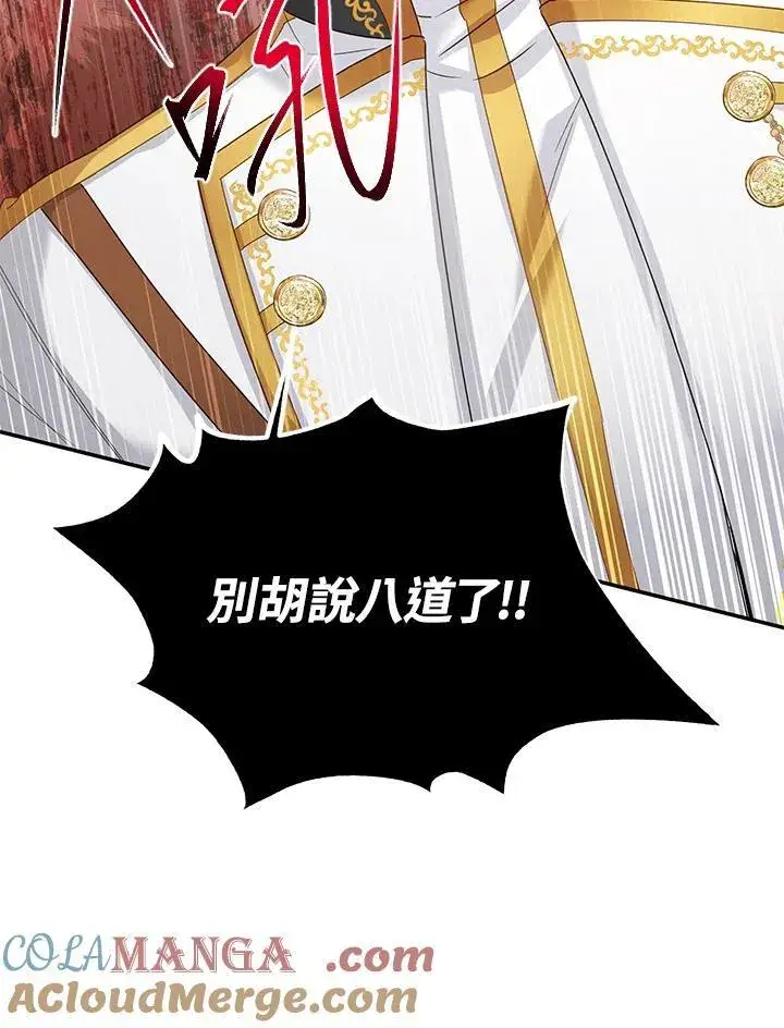 《虚名的公爵之妻》第146话图33