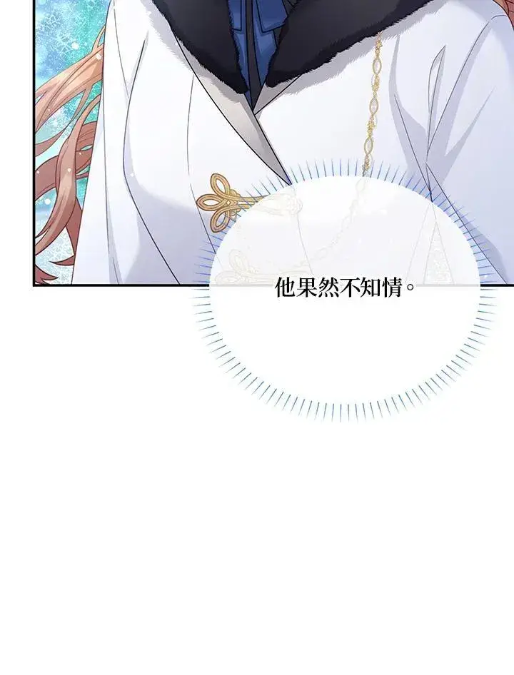 《虚名的公爵之妻》第146话图35