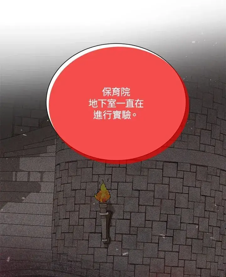 《虚名的公爵之妻》第146话图36
