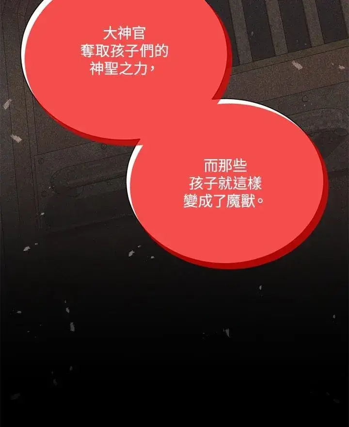 《虚名的公爵之妻》第146话图38