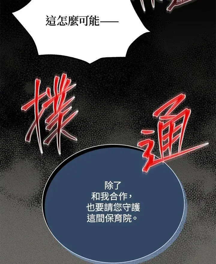 《虚名的公爵之妻》第146话图40