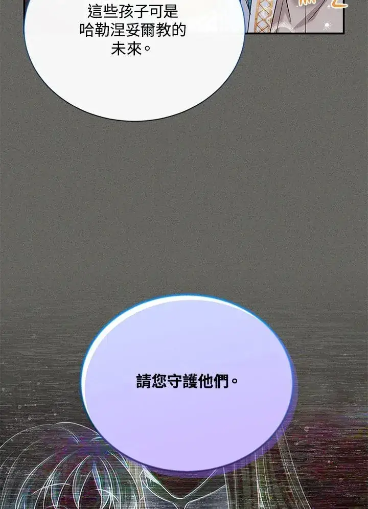 《虚名的公爵之妻》第146话图44