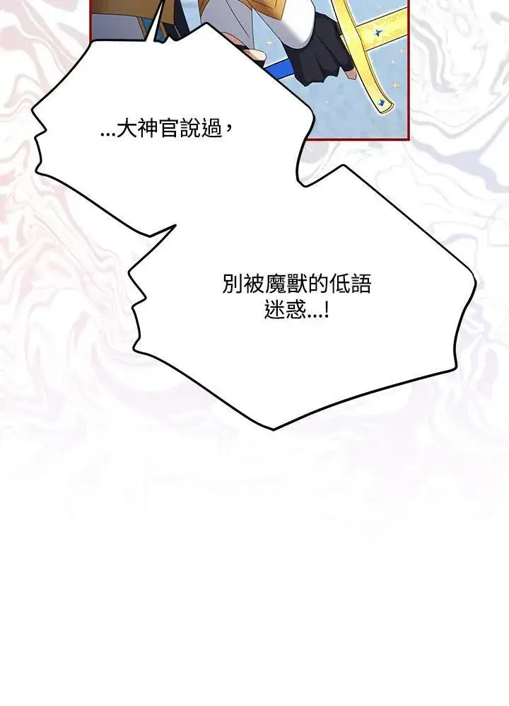 《虚名的公爵之妻》第146话图47