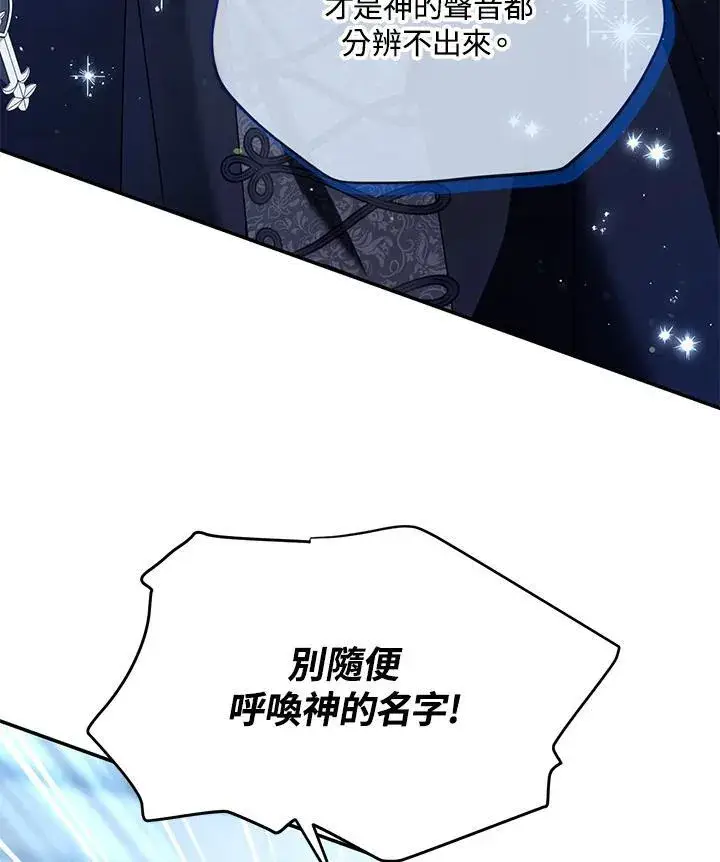 《虚名的公爵之妻》第146话图51