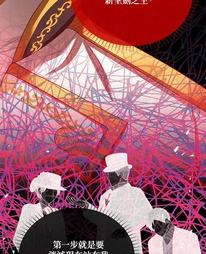 《虚名的公爵之妻》第146话图55