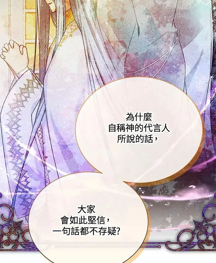 《虚名的公爵之妻》第146话图62