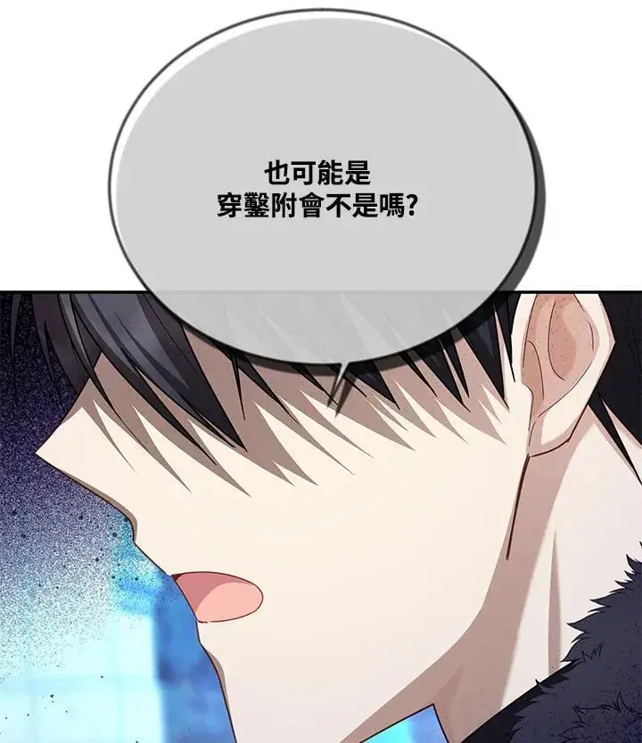 《虚名的公爵之妻》第146话图66