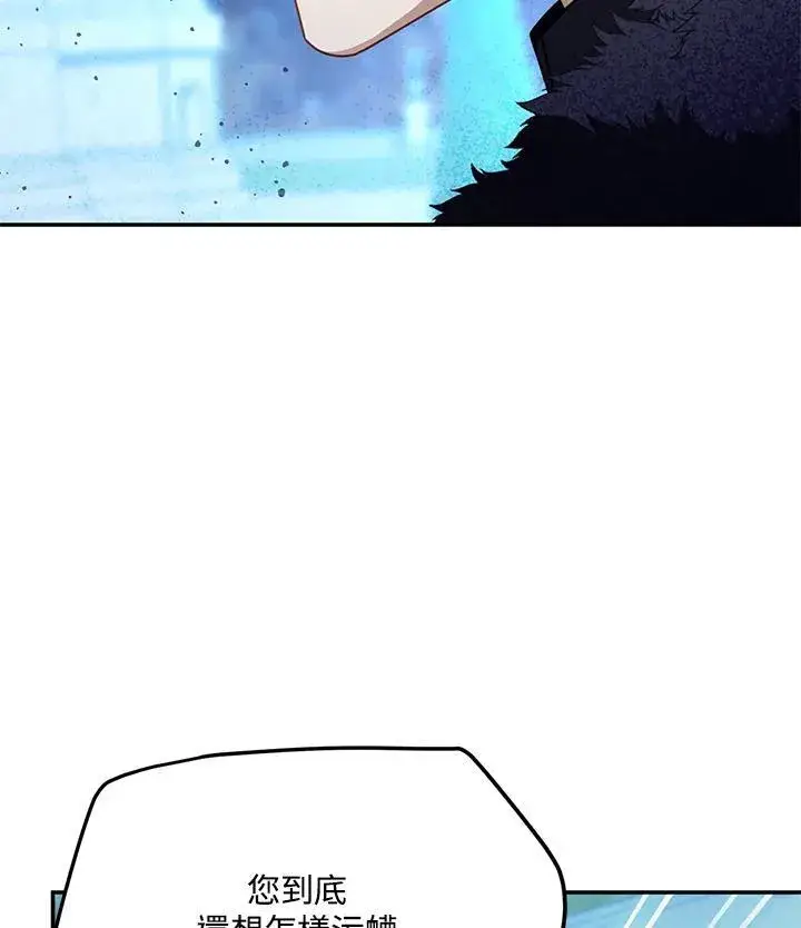 《虚名的公爵之妻》第146话图67