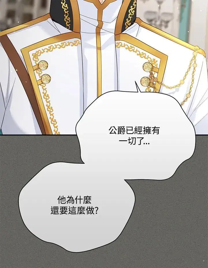 《虚名的公爵之妻》第146话图7