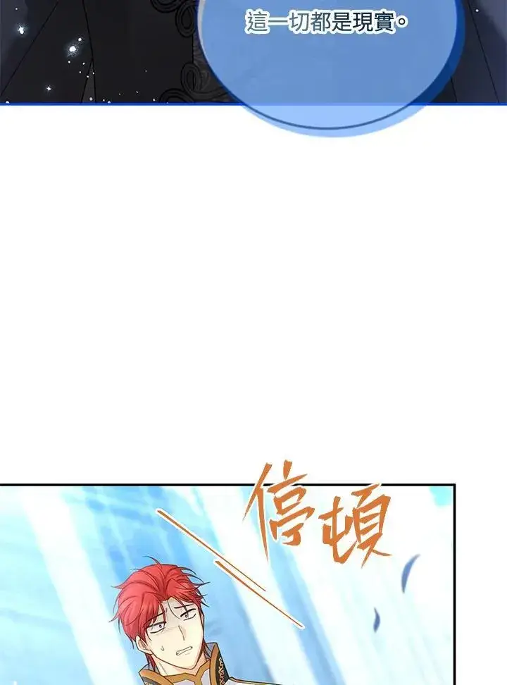 《虚名的公爵之妻》第146话图72