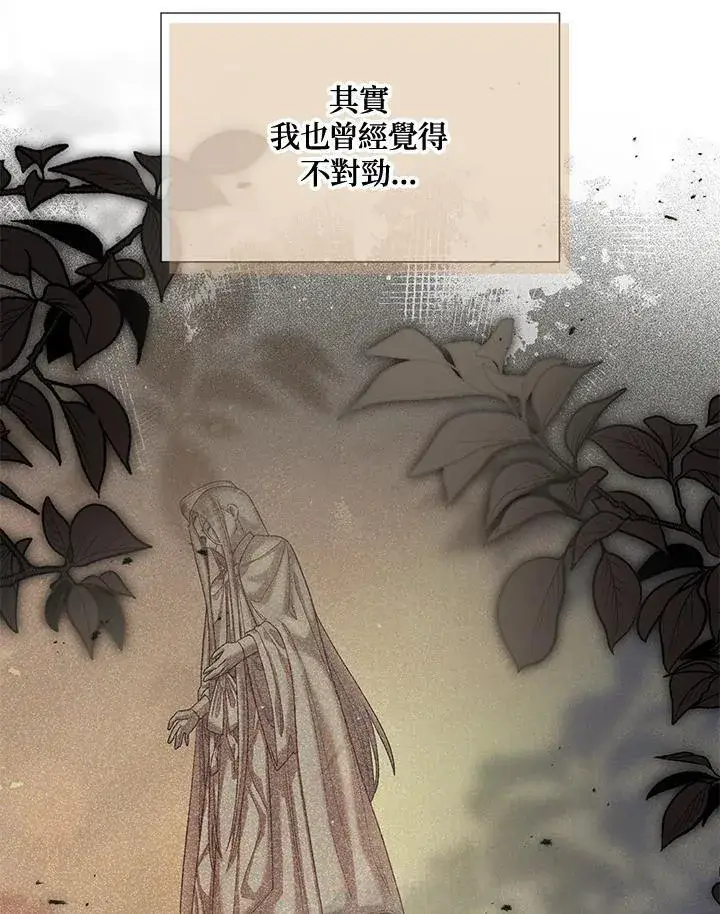 《虚名的公爵之妻》第146话图74