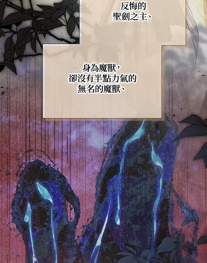 《虚名的公爵之妻》第146话图76