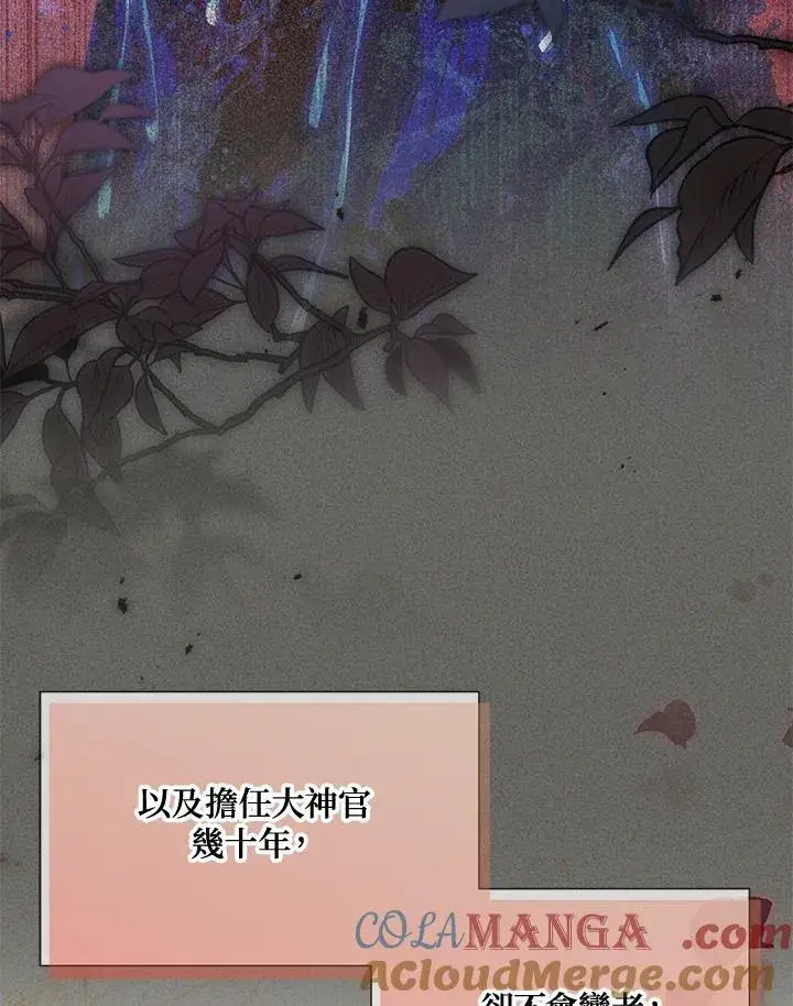 《虚名的公爵之妻》第146话图77