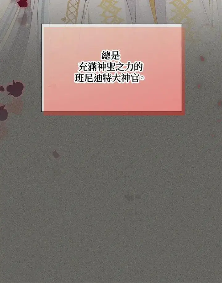 《虚名的公爵之妻》第146话图79