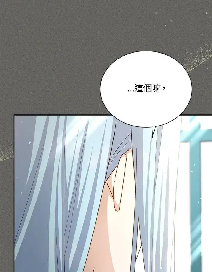 《虚名的公爵之妻》第146话图8