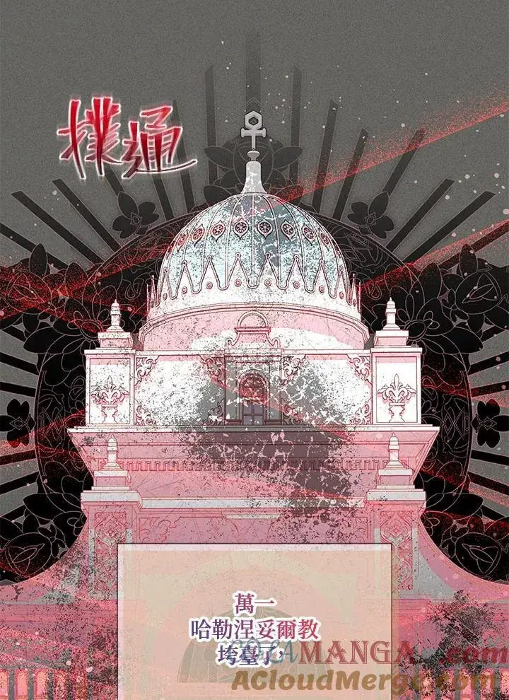 《虚名的公爵之妻》第146话图81