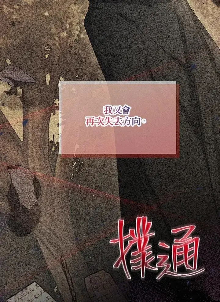 《虚名的公爵之妻》第146话图83