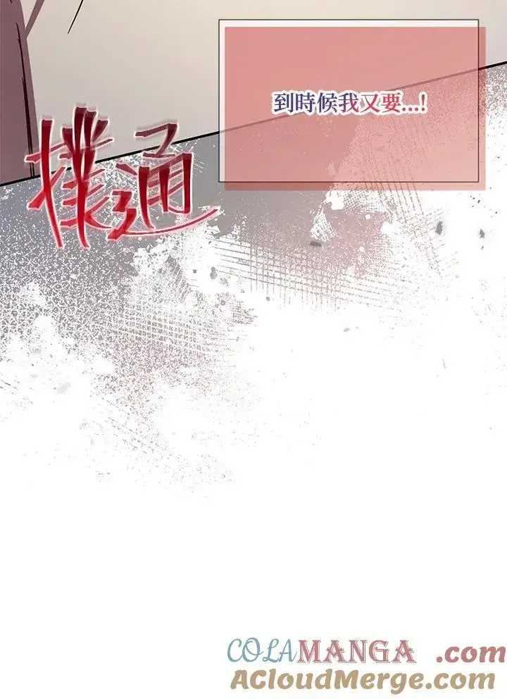 《虚名的公爵之妻》第146话图85