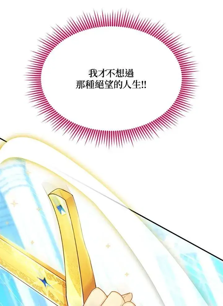 《虚名的公爵之妻》第146话图86