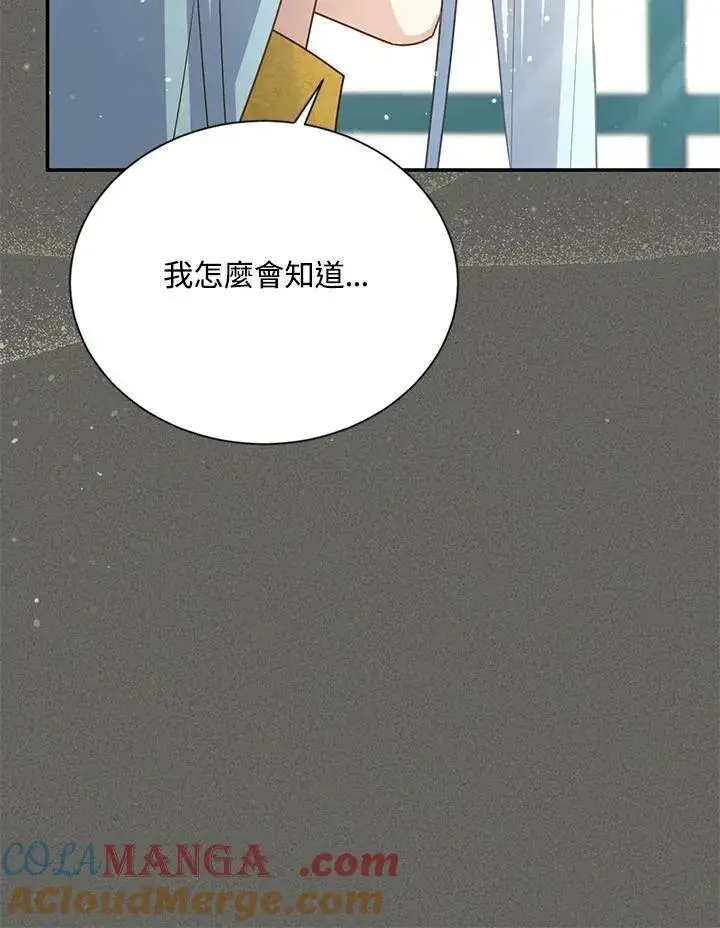 《虚名的公爵之妻》第146话图9