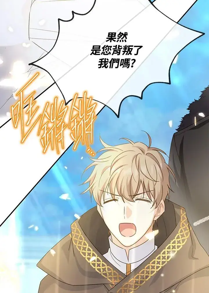 《虚名的公爵之妻》第146话图92