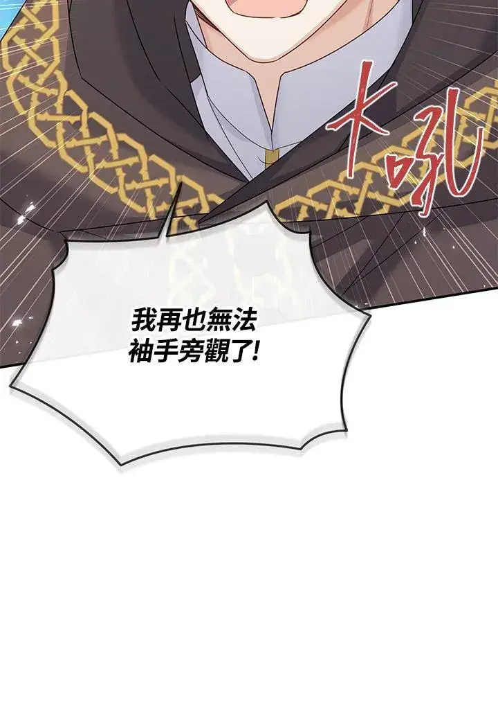 《虚名的公爵之妻》第146话图95
