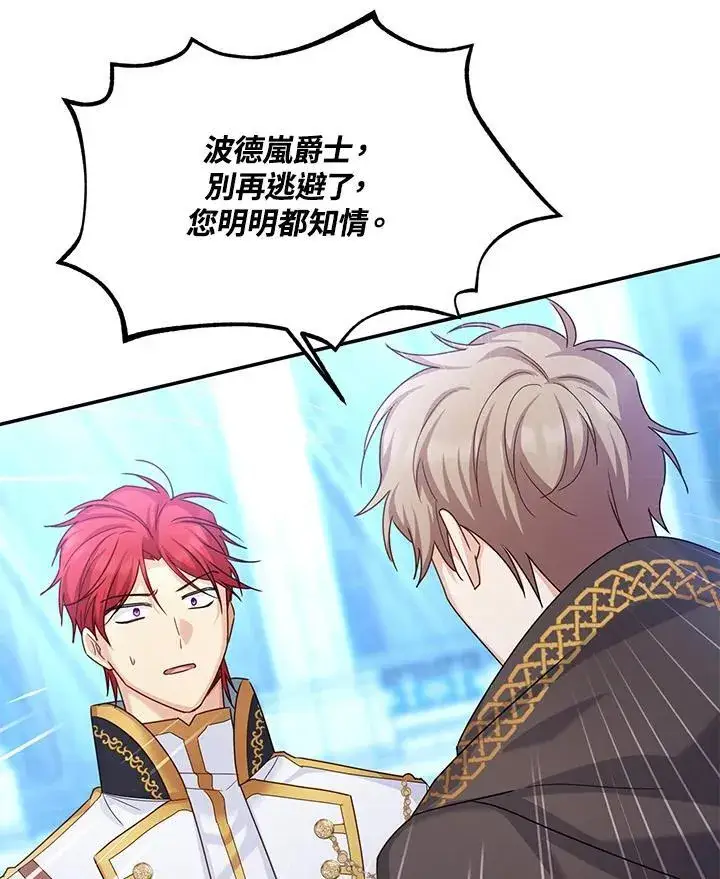 《虚名的公爵之妻》第146话图96