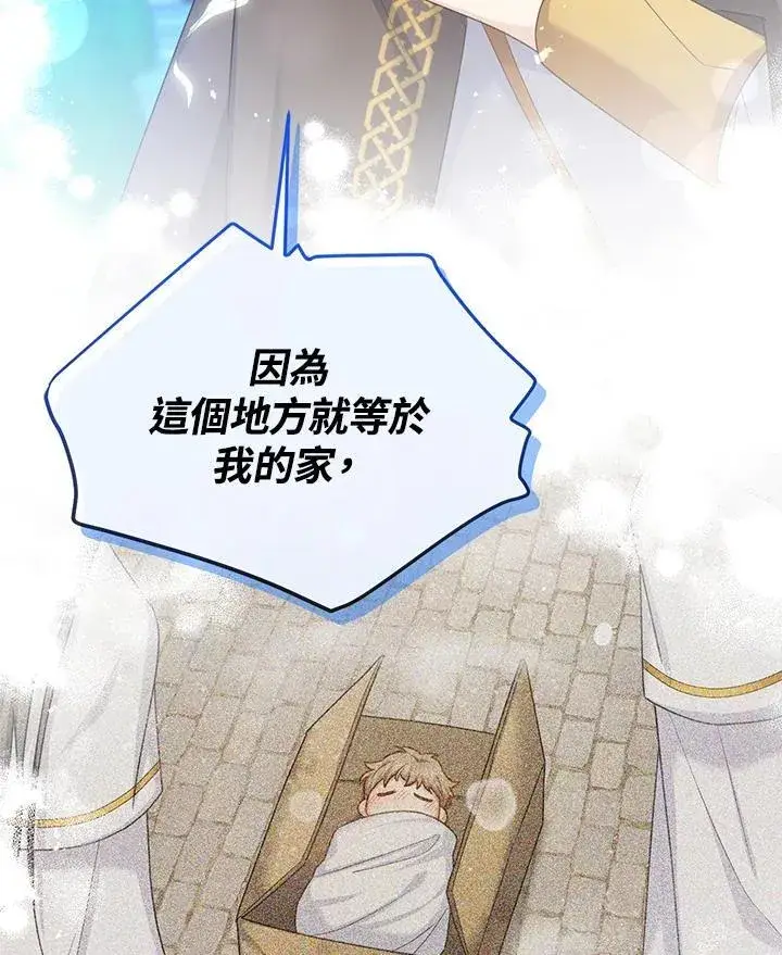 《虚名的公爵之妻》第146话图99