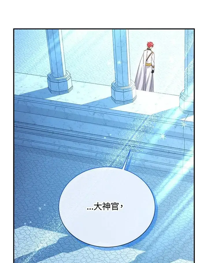 《虚名的公爵之妻》第147话图100