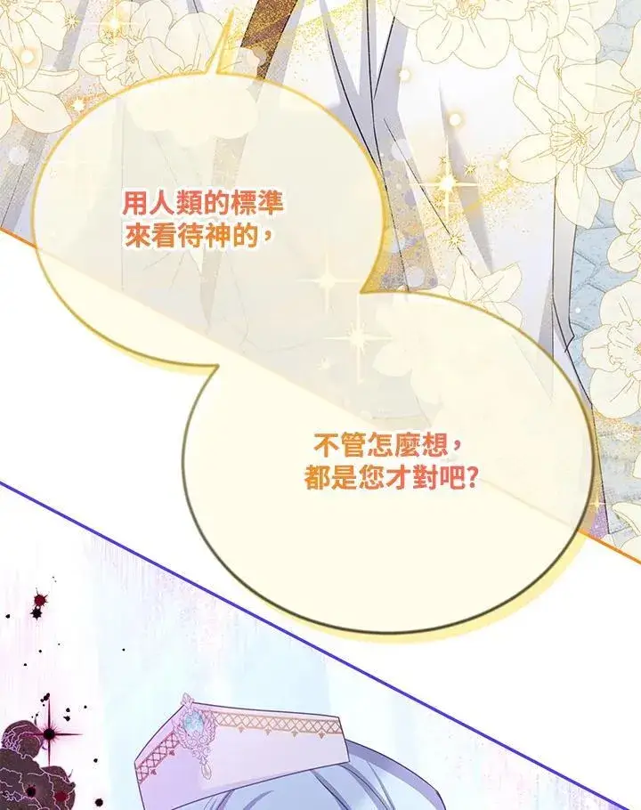 《虚名的公爵之妻》第147话图103
