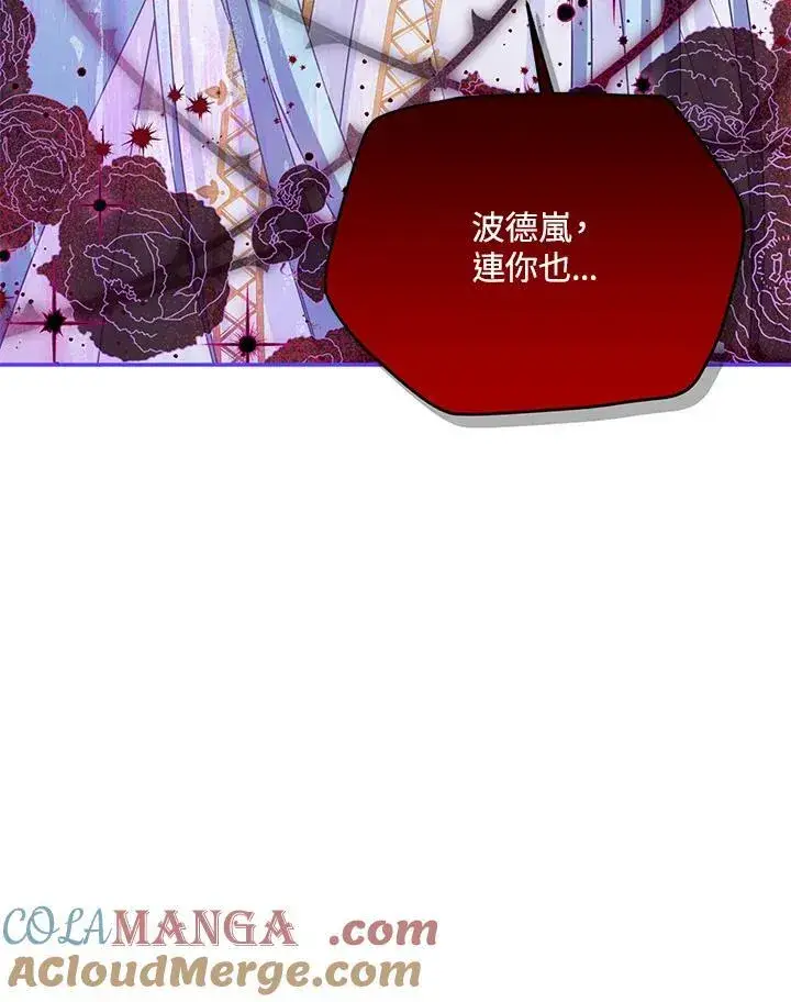 《虚名的公爵之妻》第147话图105