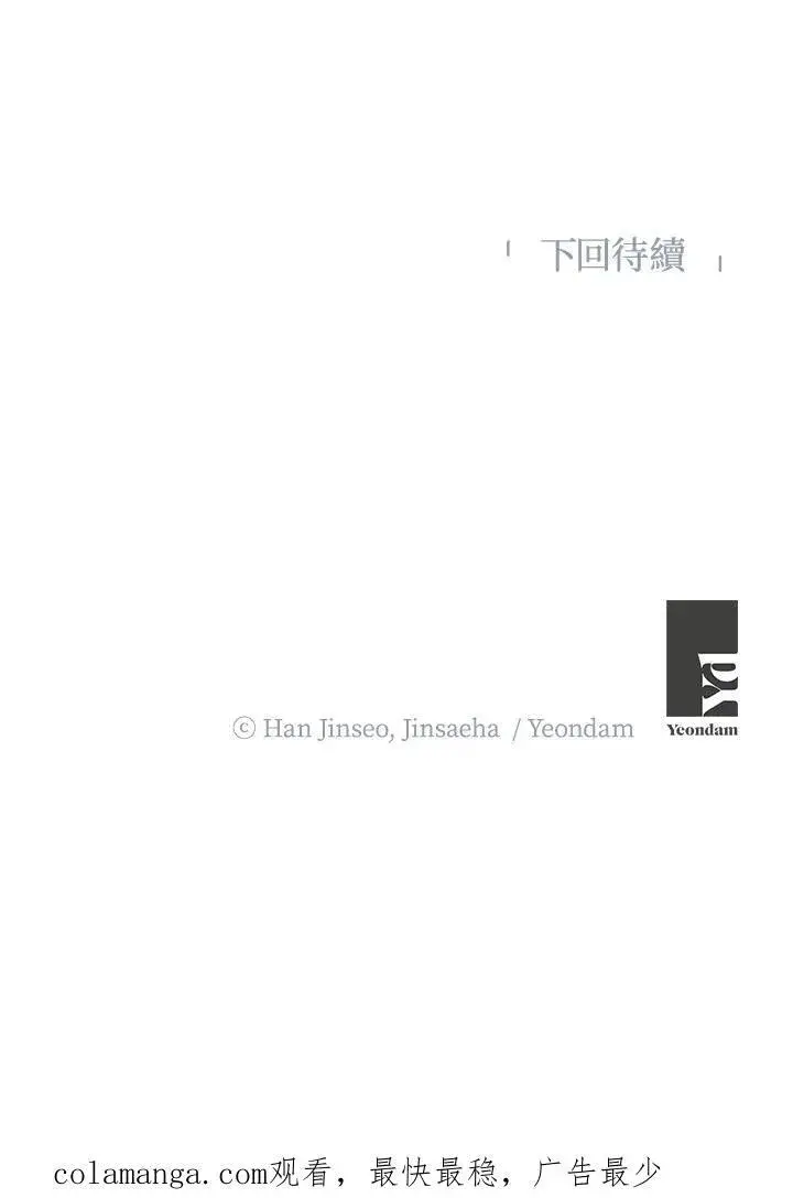 《虚名的公爵之妻》第147话图111