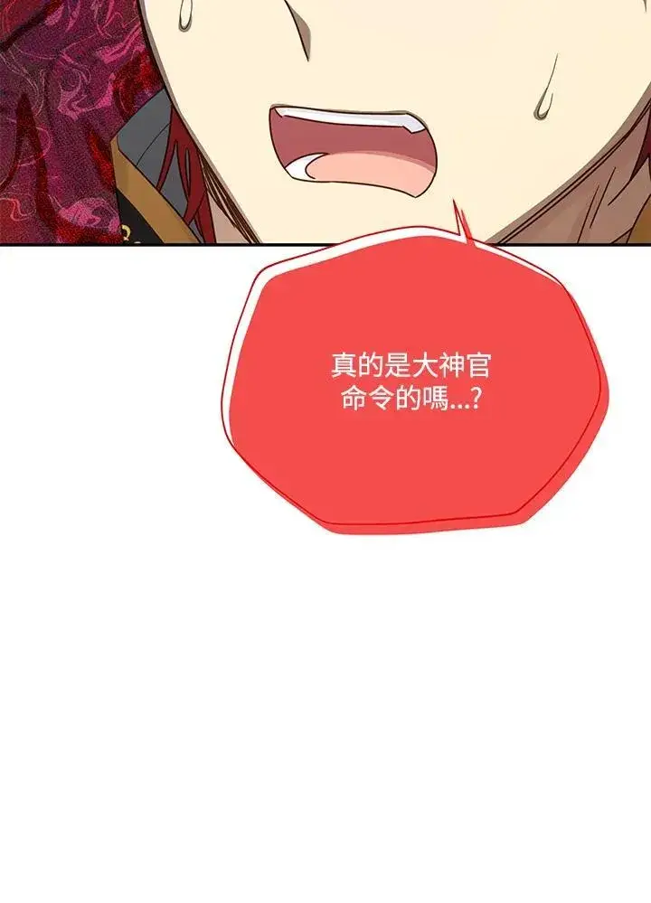 《虚名的公爵之妻》第147话图12